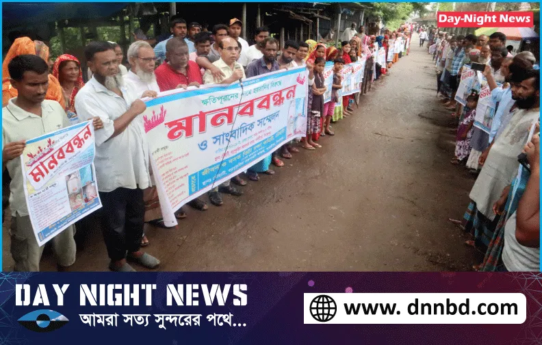 বড়পুকুরিয়া  খনি এলাকার ক্ষতিগ্রস্থ  এলাকাবাসীর মানববন্ধন